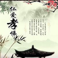 ��ҵġ�Т��Ļ��������ɲ�֪�����ɲ�ѧ