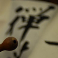 �������ģ����ˣ�Ӯ�ڸ�֣����ڼƽ�