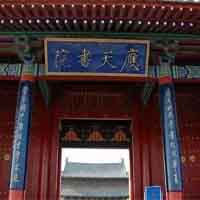 ��ͳ�Ļ�֮�й��Ŵ��Ĵ���Ժ